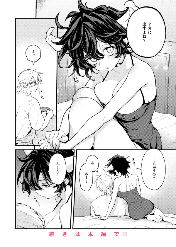 COMIC快楽天 2026年04月号_46枚目の画像